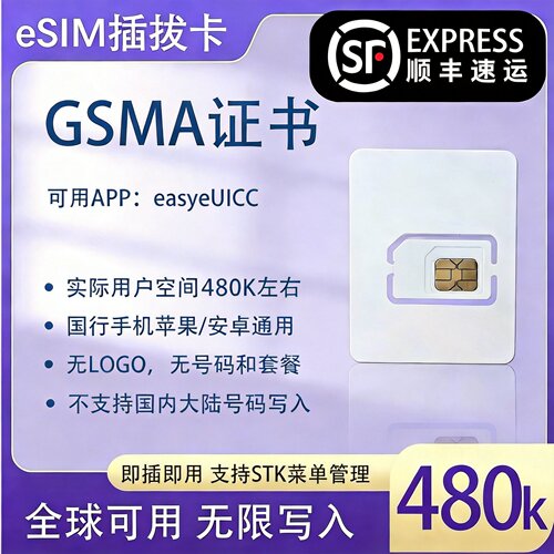 eSIM 卡eUICC 小白卡GSMA 适配EasyeUICC APK智能ios切换卡