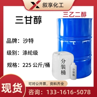 三甘醇 TEG 二缩三乙二醇 112-27-6 沙特进口