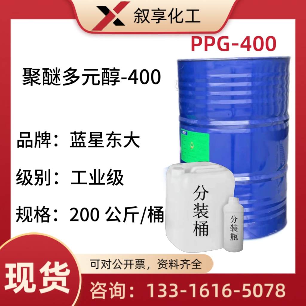 聚丙二醇DL-400  聚醚多元醇C204 C2004 GE204 珠宝洗腊现货