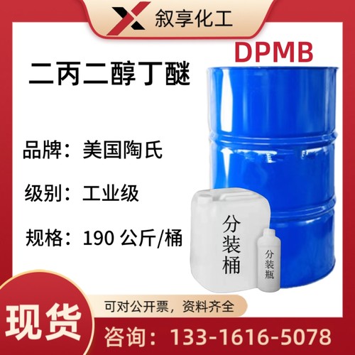 陶氏二丙二醇丁醚DPNB涂料成膜剂