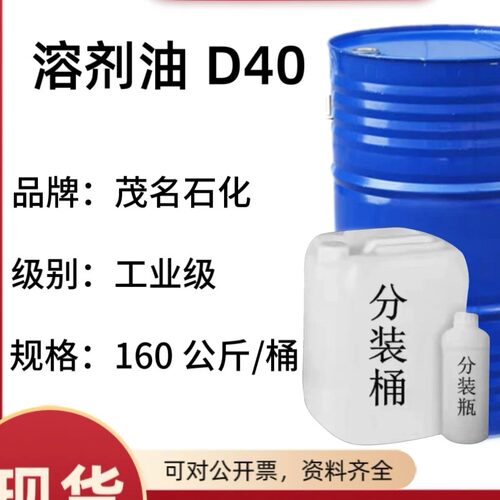 D40溶剂油除锈去污清洗稀释