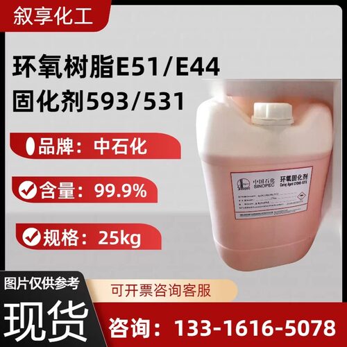 中国石化巴陵环氧树脂固化剂