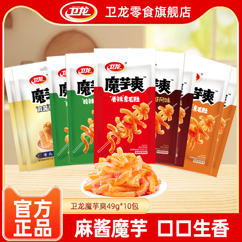卫龙魔芋爽香辣味49g*10包素肉零食网红辣条素毛肚休闲零食小吃