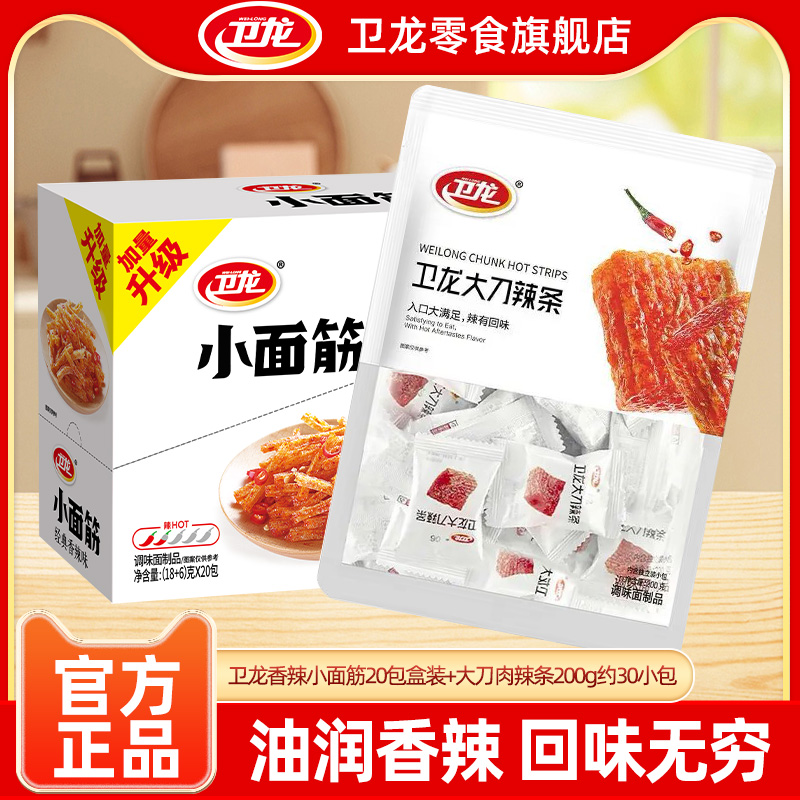 卫龙小面筋辣条香辣味辣条大刀辣条解馋零食小吃办公室休闲小零食