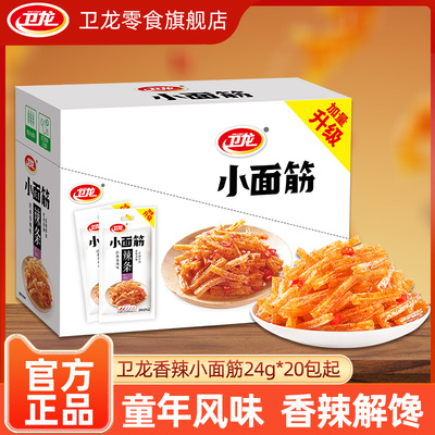 卫龙小面筋辣条零食办公室休闲零食解馋小吃童年怀旧食品小吃