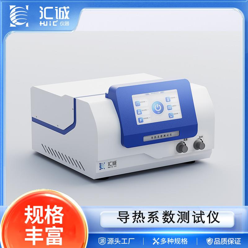 导热仪瞬态平面热源法导热仪TPS导热仪液体固体粉末胶状薄膜