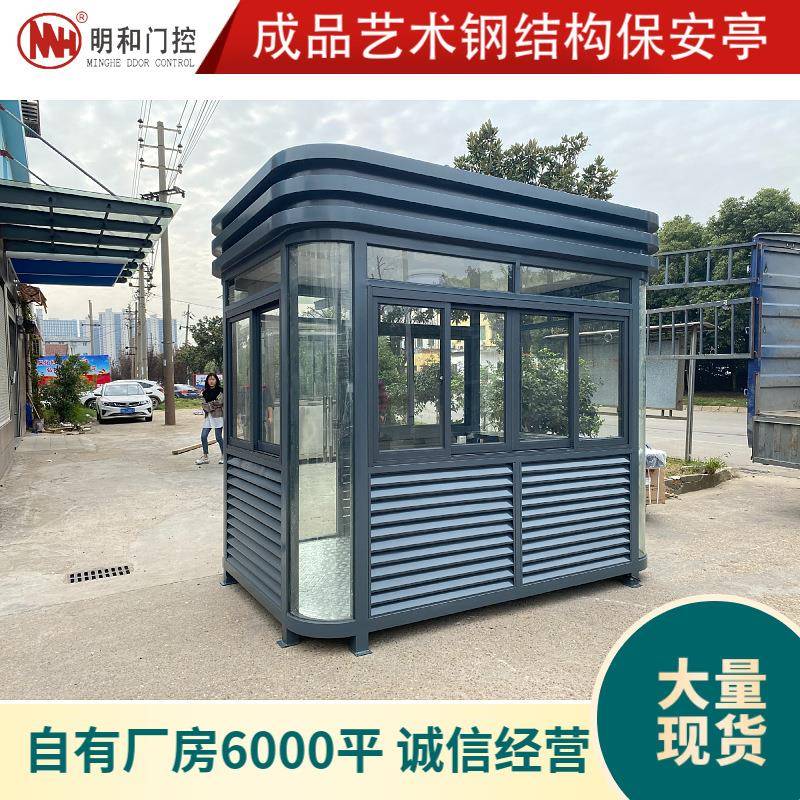 户外钢结构岗亭小区门卫值班室停车场收费亭成品移动保安亭