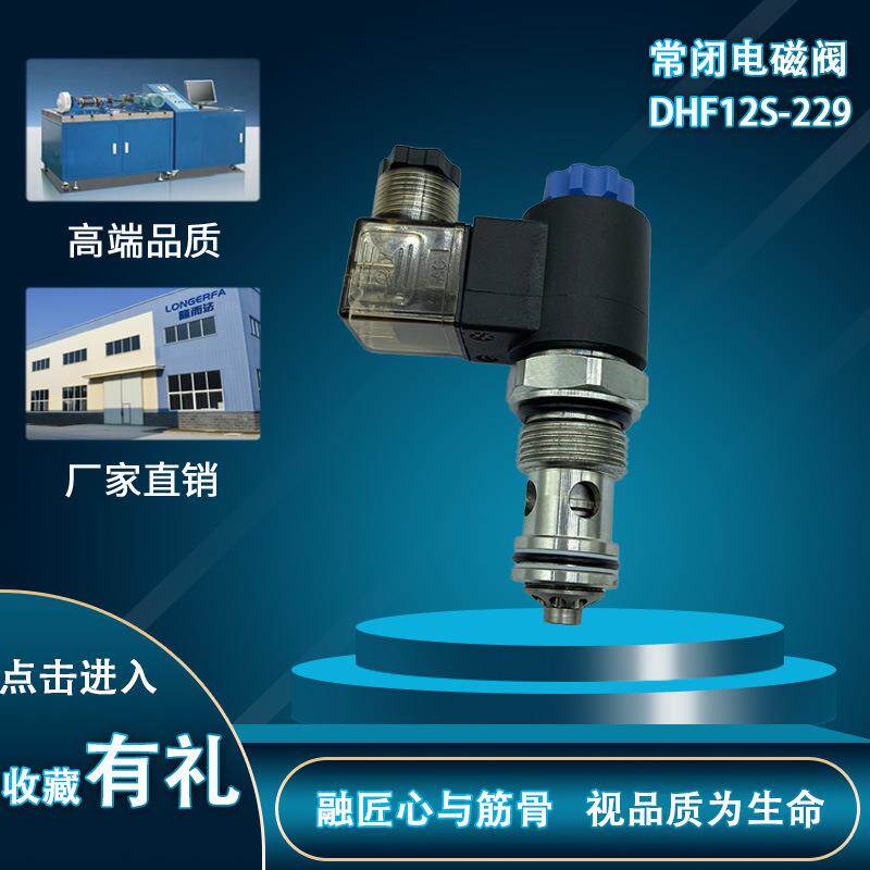 常闭两位两通锥阀型电磁阀LSV12S-229插孔T6-SIS