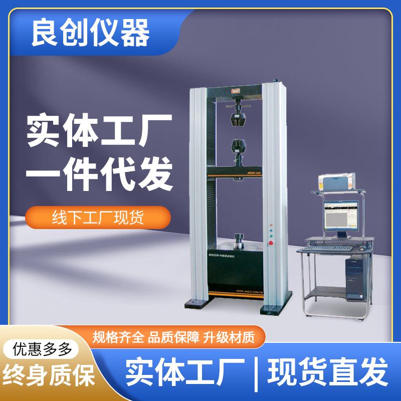 门式电子拉力试验机微电脑双柱压力试验机金属丝拉伸强度测试仪