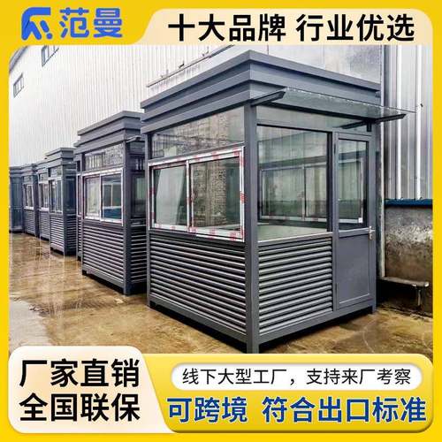 钢结构岗亭户外移动不锈钢停车场收费亭小区门卫值班室保安亭