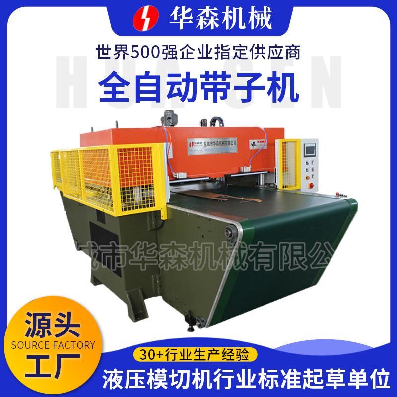 厂家供应全自动带子机全自动输送模切机自动裁断机