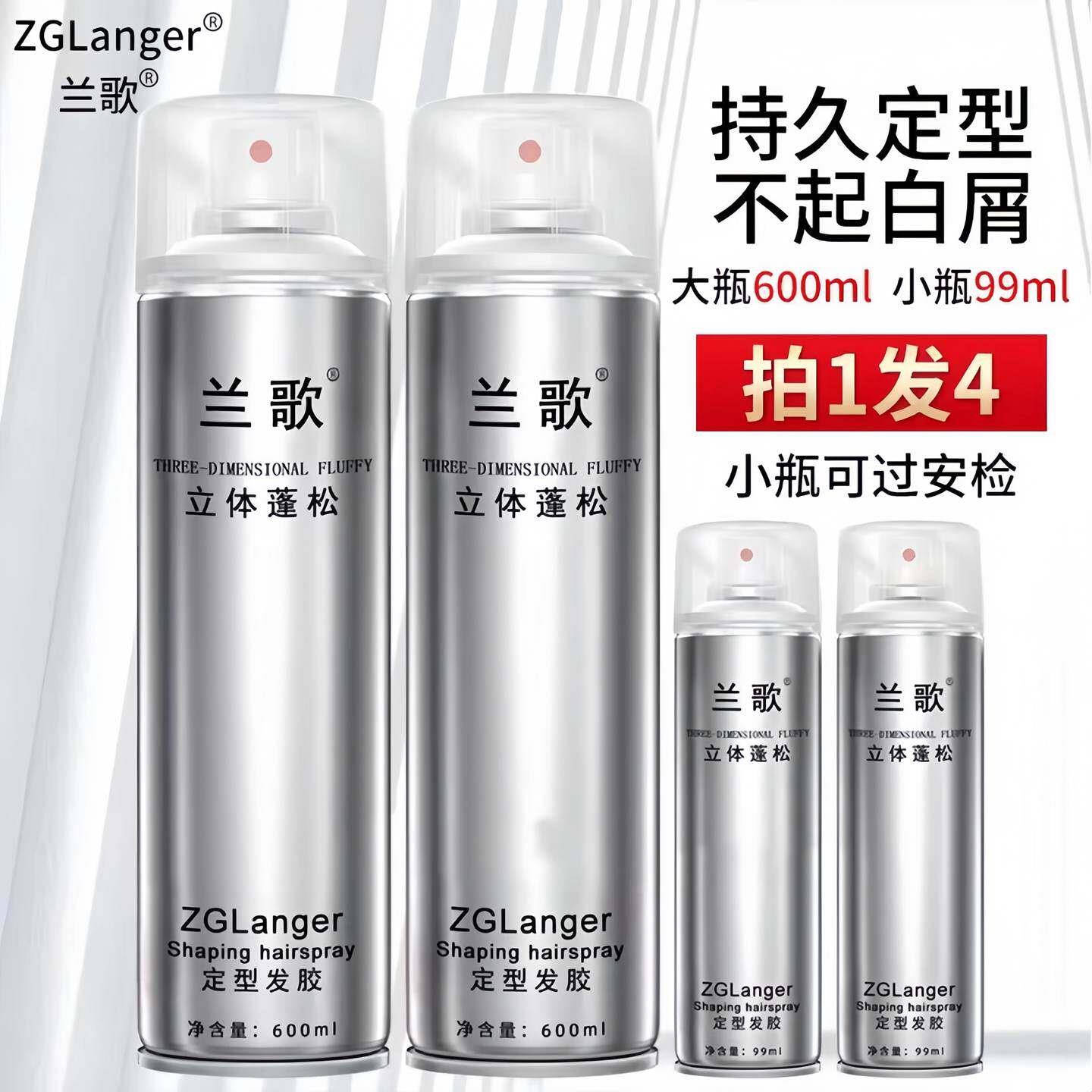 正品刘海发胶600ml强力定型喷雾男女士持久蓬松发胶旅行装99ml