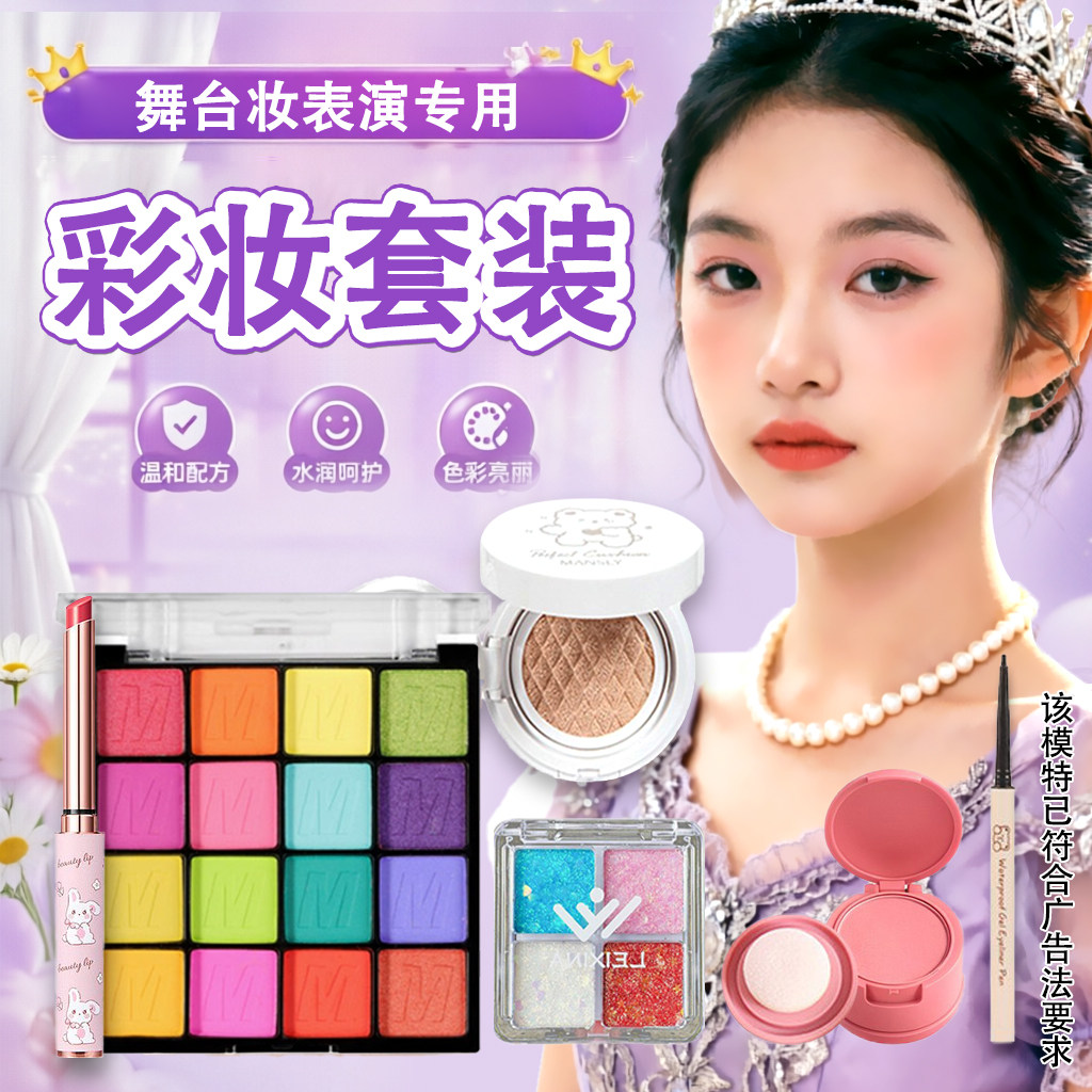 【化妆师力荐】儿童舞台彩妆套装