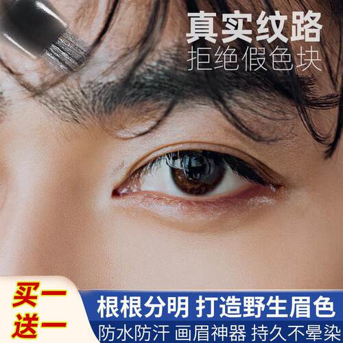正品男士眉笔野生分叉自然立体防水防汗眉毛笔眉粉不容易脱色晕染