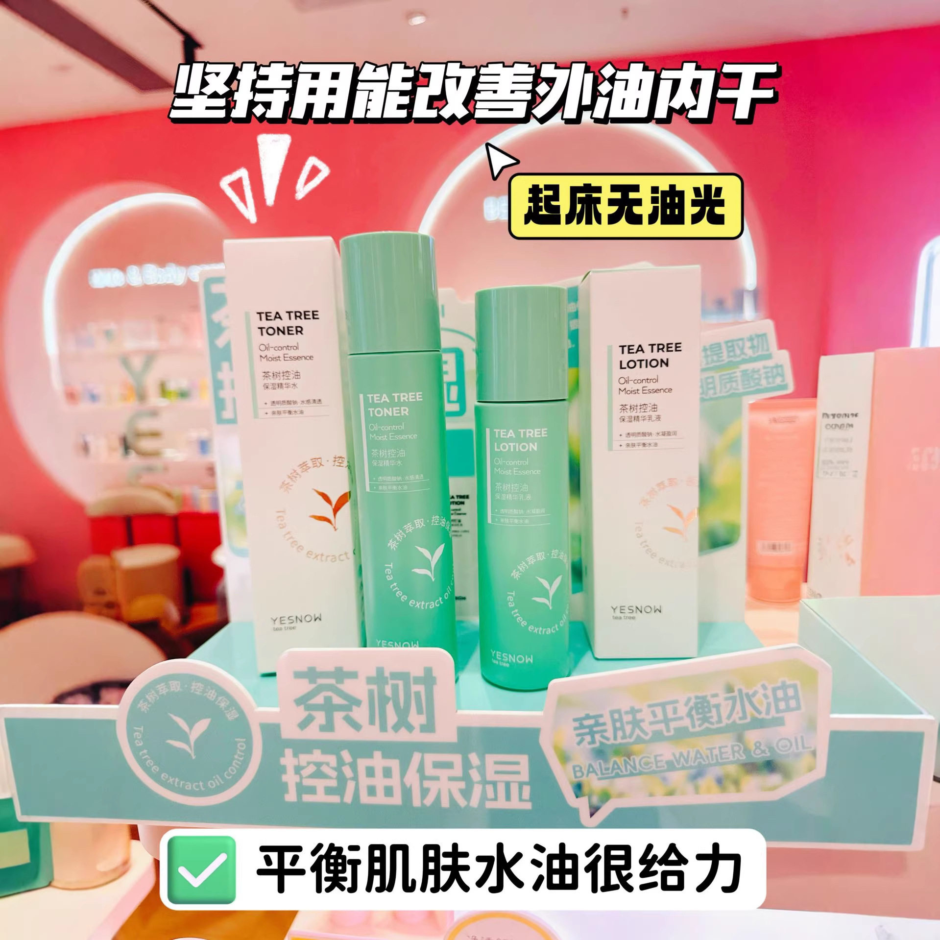正品茶树精油水乳控油净痘收缩毛孔淡化痘印补水修护肤套装旗舰店