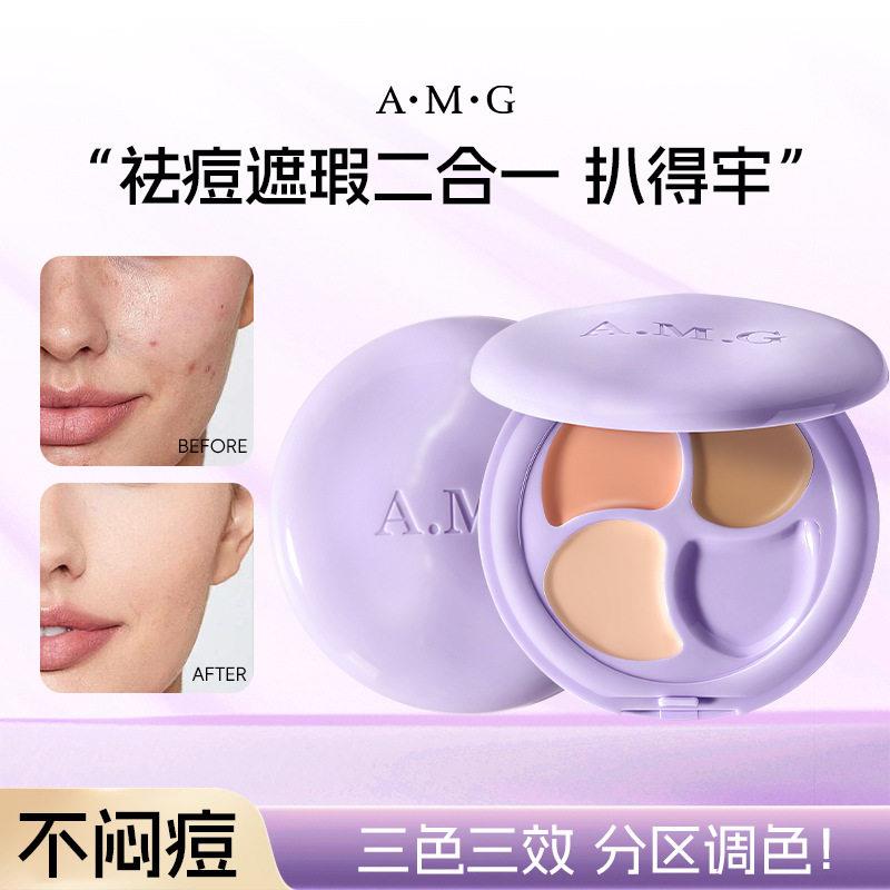 正品淡纹多效遮瑕膏脸部遮瑕三色三效分区调色不闷痘持久旗舰店