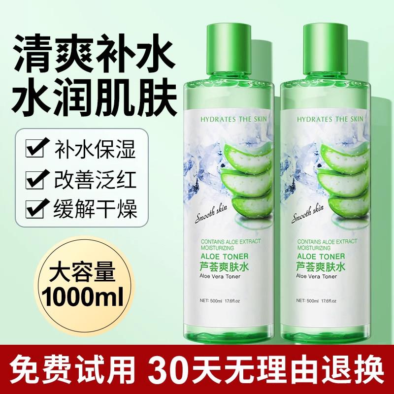 正品芦荟爽肤水提亮暗沉保湿保湿清爽湿敷水精华女男乳旗舰店