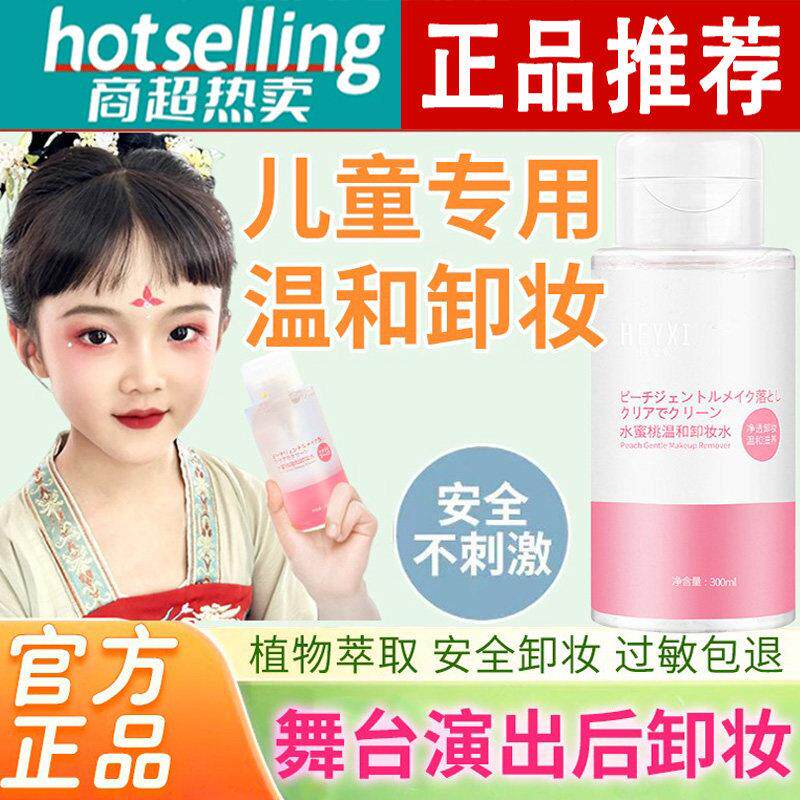 卸妆水眼唇脸部女学校舞台妆温和清洁毛孔敏感肌肤按压式小瓶正品