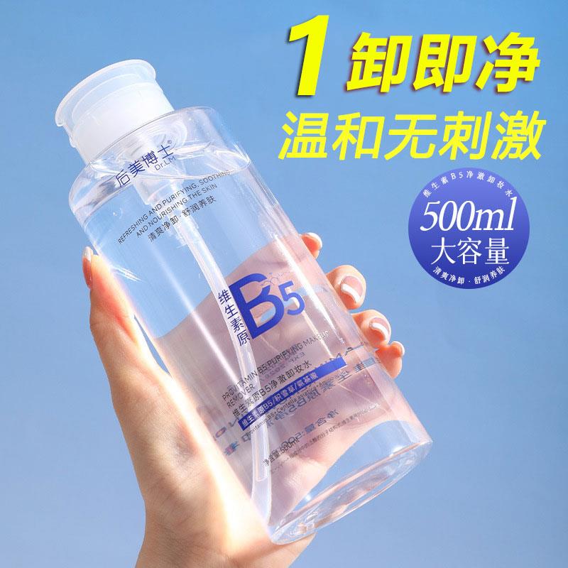 正品卸妆水敏感肌可用三合一深层清洁毛孔温和无刺激彩妆眼影卸妆