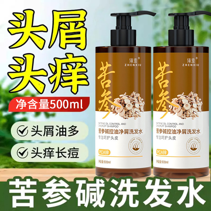 正品苦参碱洗发水pca锌苦参减控油蓬松去屑正品去头皮屑旗舰店