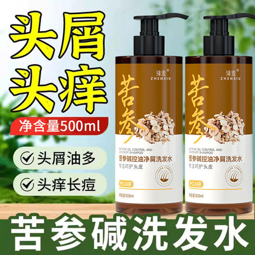 正品苦参碱洗发水pca锌苦参减控油蓬松去屑正品去头皮屑旗舰店