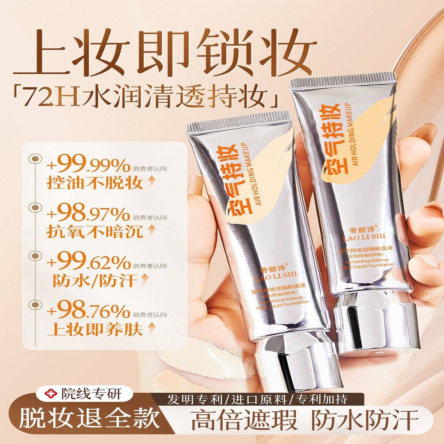 正品【明星同款】空气持妆滤镜粉底液保湿遮瑕定妆持久不脱妆不卡