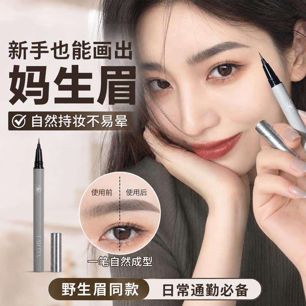 正品液体水眉笔极细根根分明防野生眉水汗不易晕染自然立体女旗舰