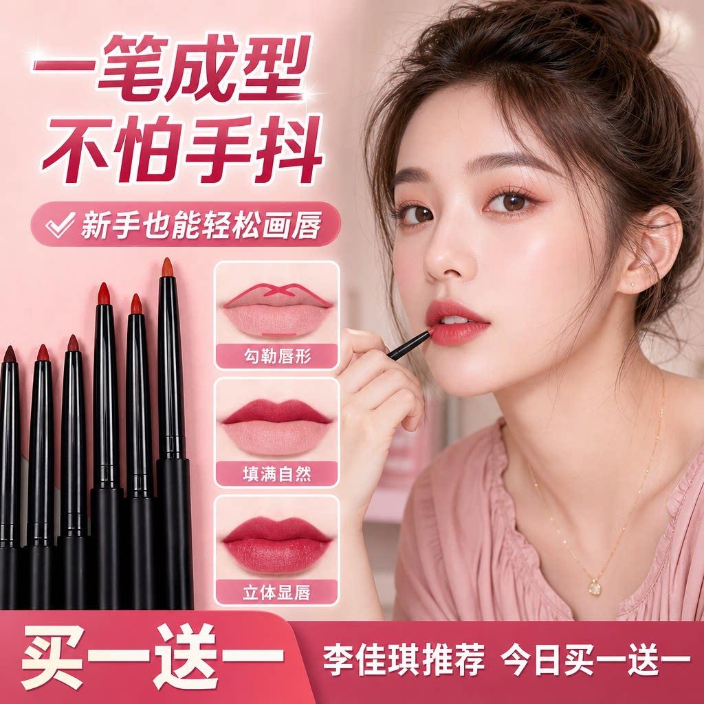 正品专业唇线笔自动旋转防持不易掉久水色口红笔唇笔旗舰店
