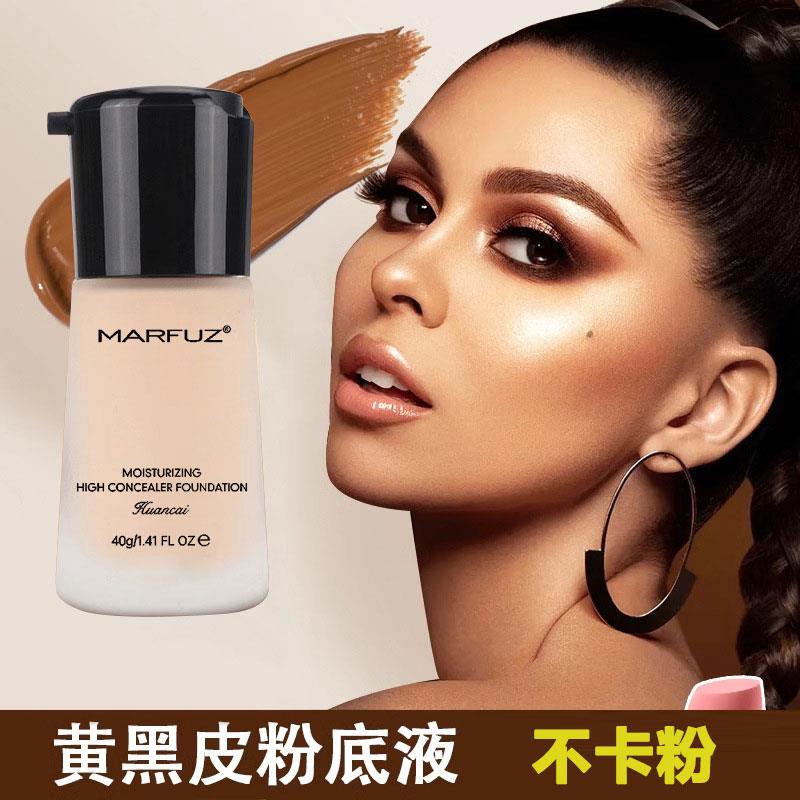 正品黄黑皮粉底液欧美小麦色巧克力深色美黑古铜色BB霜遮瑕持久不