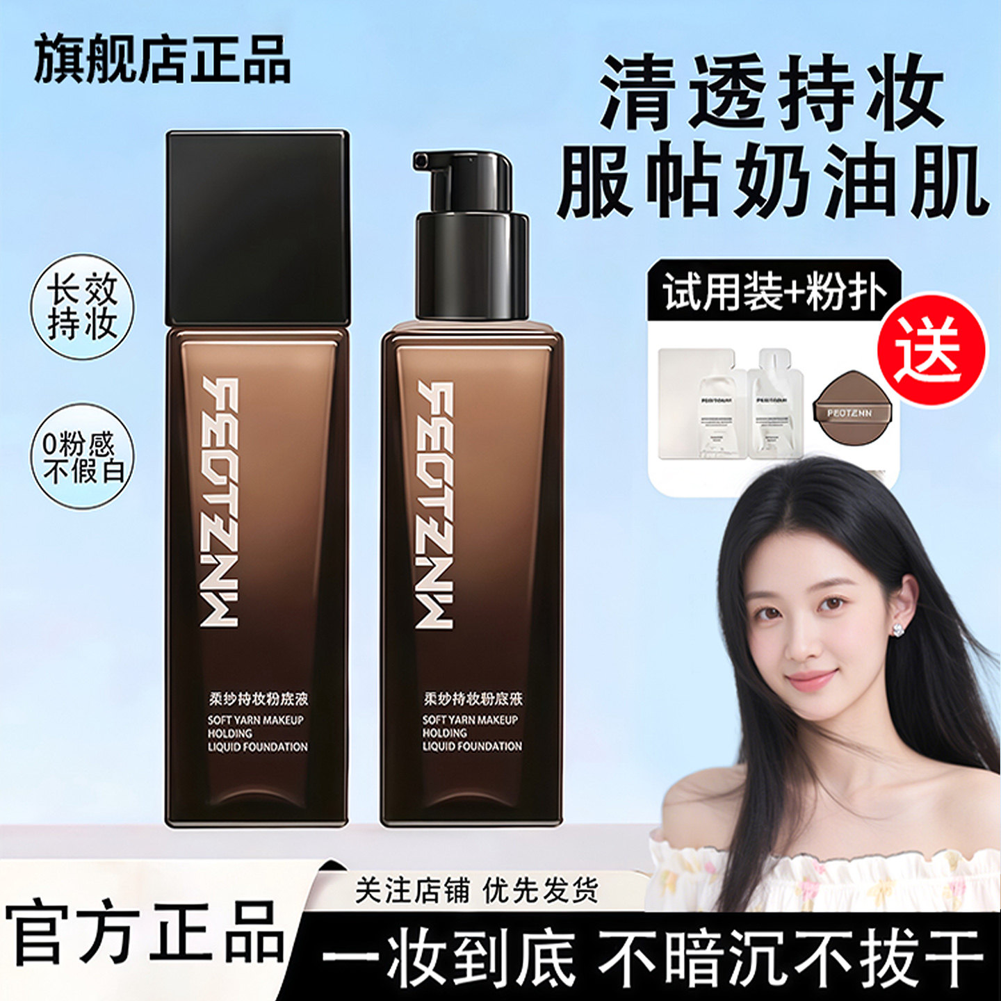 正品柔纱持妆粉底液养肤遮瑕定妆防水防汗持久不易脱妆旗舰店