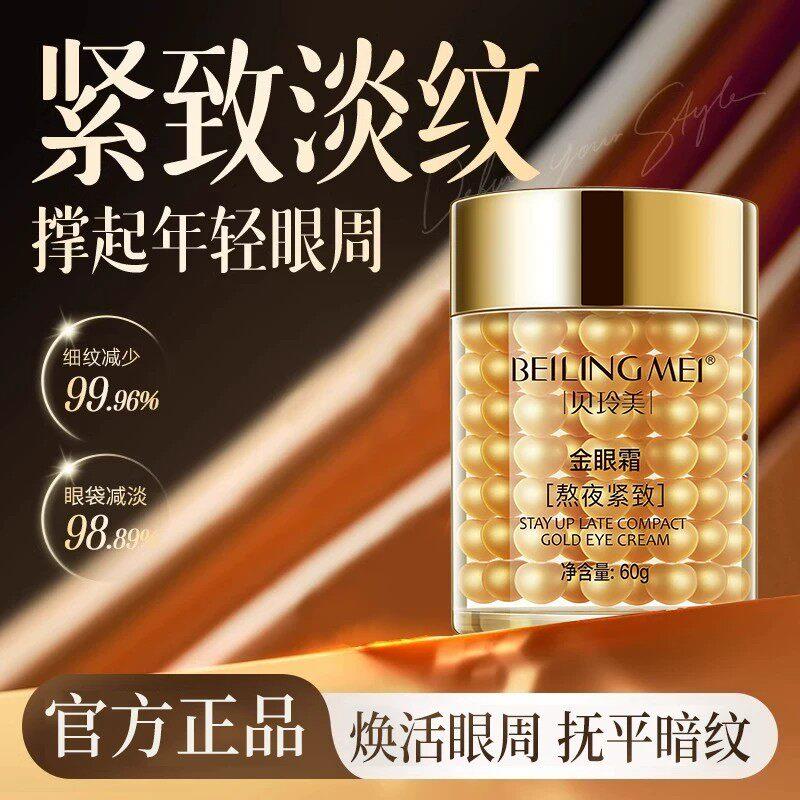正品黄金胶原蛋白眼霜淡化黑眼圈眼袋淡化细纹改善眼部暗沉旗舰店