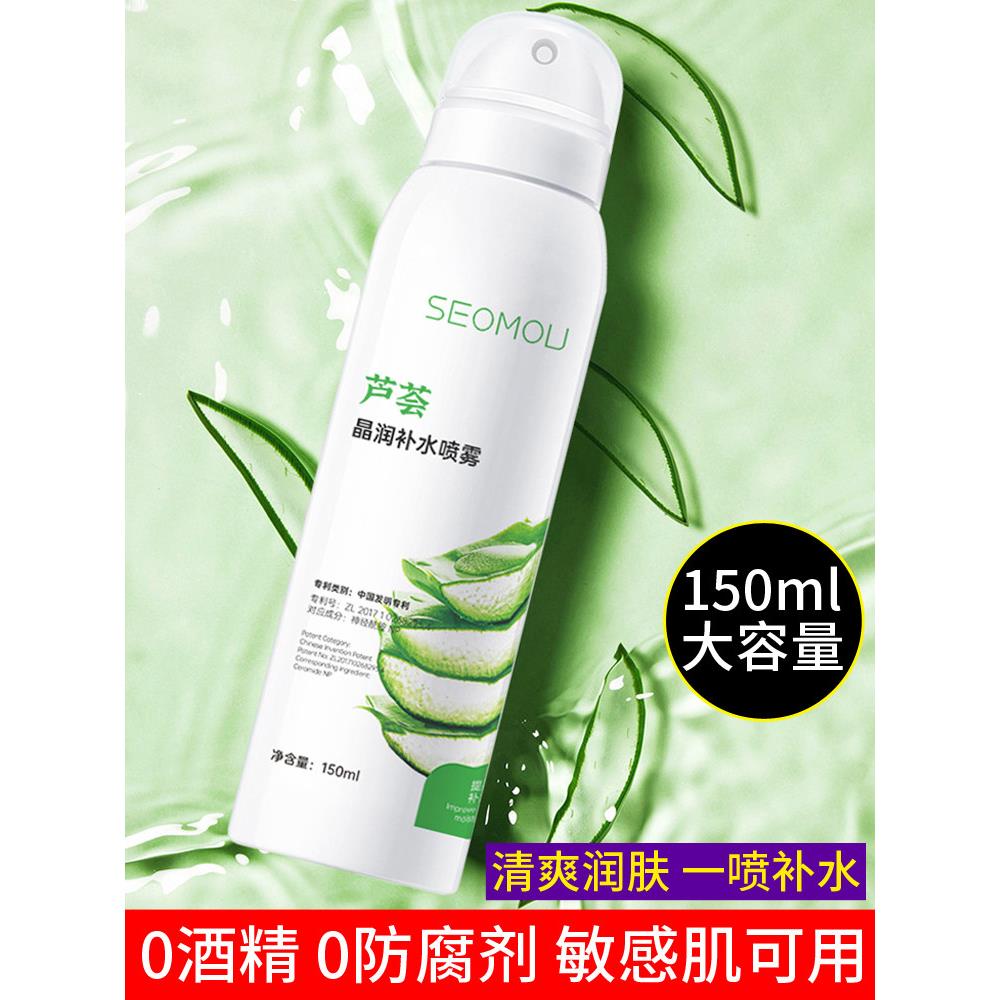 正品芦荟补水喷雾保湿舒缓敏感肌肤男女妆前化妆爽肤水学生军训15