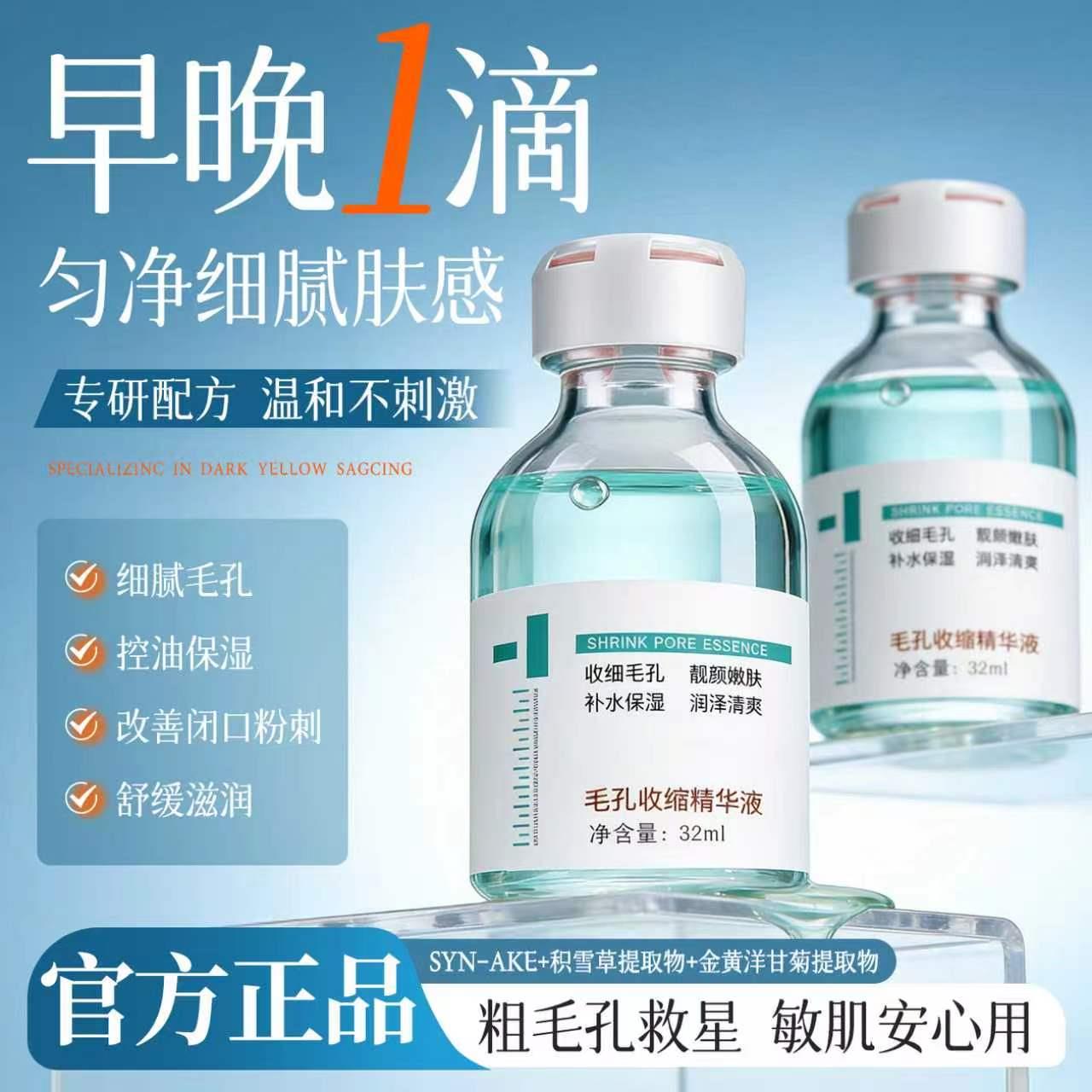 毛孔收敛修护精华液 控油保湿适用多种肤质洋甘菊积雪草精华正品