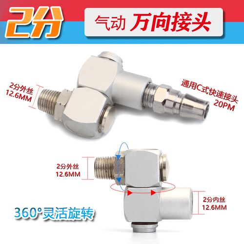 气动万向快速接头C式360度旋转公接头2分20PM大小风炮4分防缠绕管