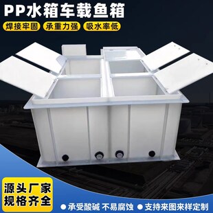 定做塑料鱼箱pp车载拉鱼水箱活鱼运输罐鱼车鱼罐定制皮卡车货车
