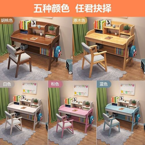 儿童学习桌椅子一套家用卧室小学生写字桌带书架可升降全实木书桌