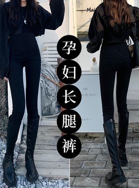 孕妇裤子冬季加绒黑色薄绒紧身小脚牛仔裤春秋薄款外穿长裤打底裤