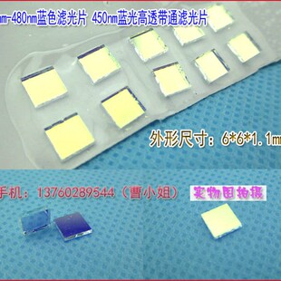 450nm蓝光高透滤光片420-480nm通用蓝色滤波片短波通光镜 可订制