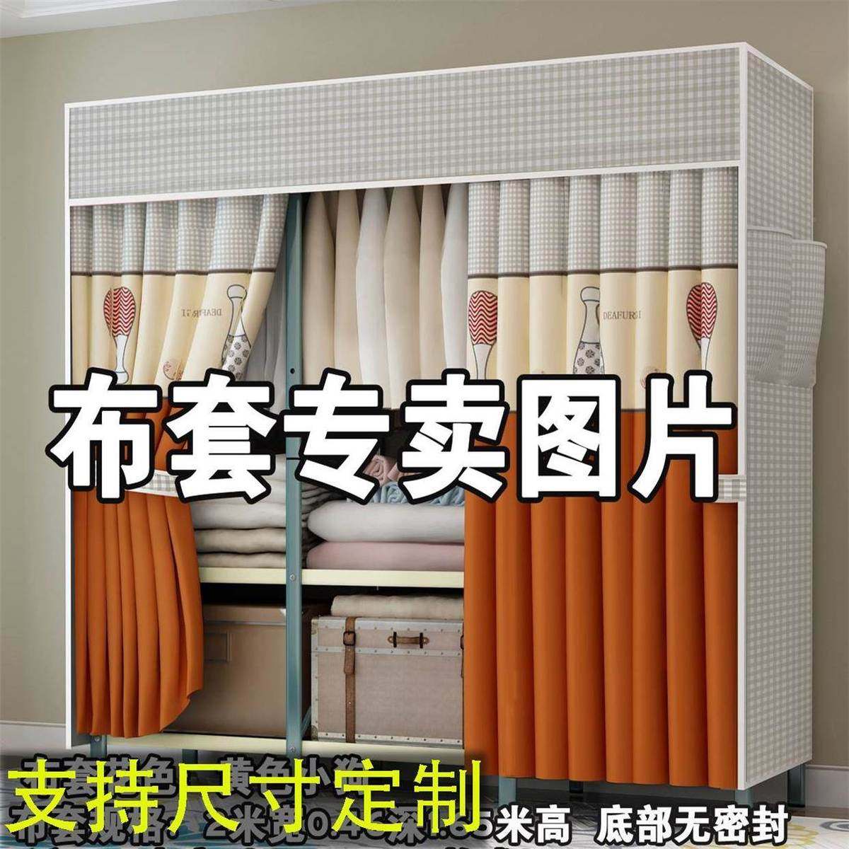 简易衣柜布套外罩布加厚单卖布衣柜防尘罩全包防水牛津布罩子定制,住宅家具,简易衣柜,淘宝优惠券,粉丝福利购,淘宝优惠卷