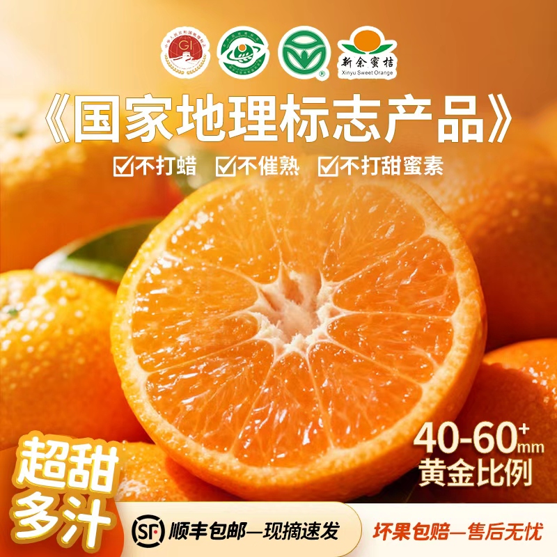 【顺丰送货上门】新余蜜桔10斤装