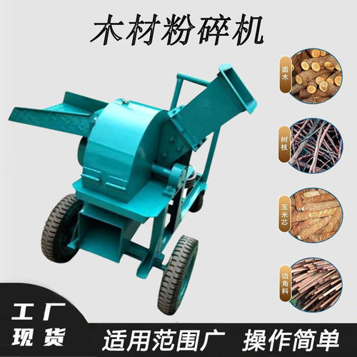 木材树枝树杈锯末机竹木边角料破碎机食用菌木屑粉碎机