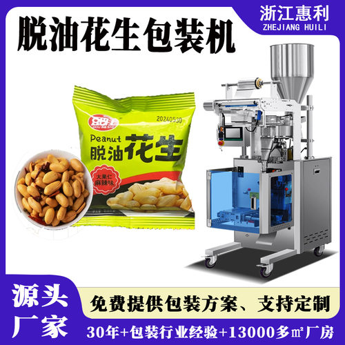 全自动花生坚果颗粒包装机 高速薯片锅巴肉条可充氮气颗粒灌装机