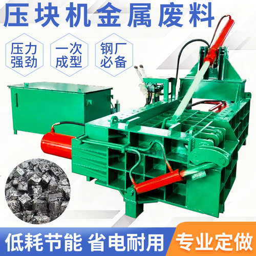 125T全自动钢销压块机小型废旧铁盒压块机易拉罐金属打包机