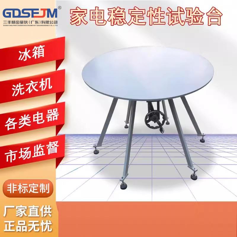 家电稳定性试验台家用电器电视冰箱倾斜面性试验机安全性能测试台