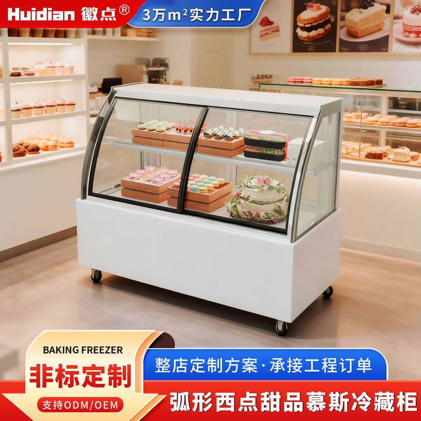 圆弧形蛋糕展示柜自助餐甜品冷藏柜风冷弧形立式水果保鲜柜定制款