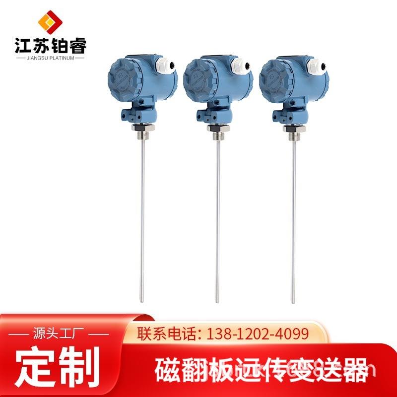 磁远传翻板变送器磁性浮子液位计捆绑式4-20mA干簧管传感器
