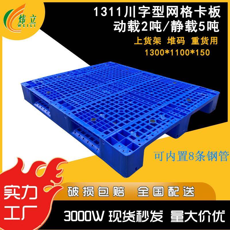 网格川字塑料卡板工业物流仓库货架带钢管塑胶托盘加厚叉车栈板