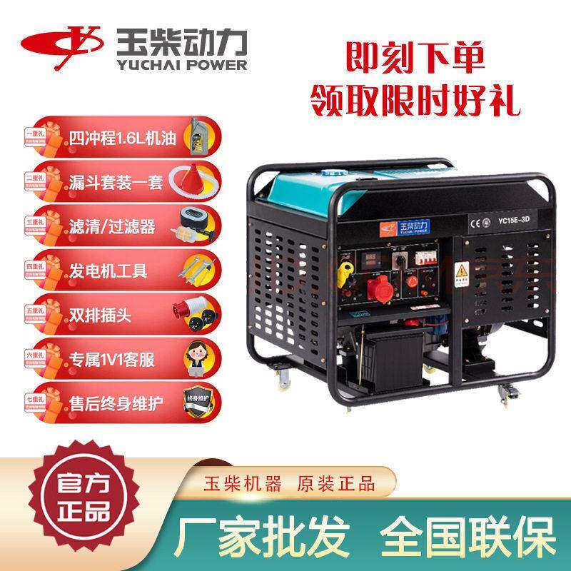 玉柴直营双缸开架式发电机组15kw千瓦220v大功率80v柴油发电机