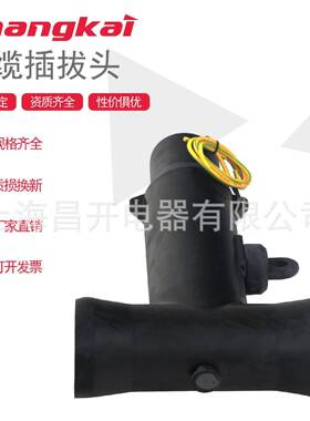 美式600A电缆插拔头昌开高压电力配件美式箱变T2接头15V600A