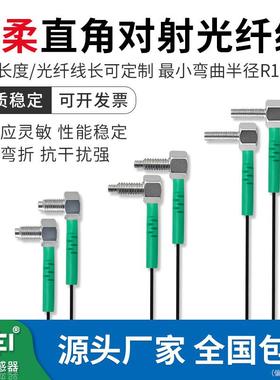 WIEI伟亿高柔直角对射感应探头WFTSW-Q310TZ/Q610TZ光纤传感器